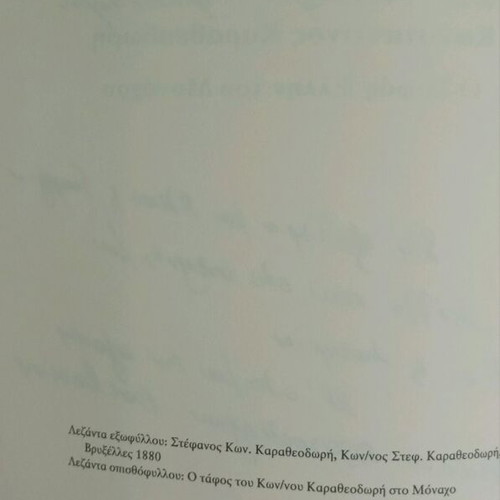 Κωνσταντίνος Καραθεοδωρή βιβλίο σαν καινούργιο στα ελληνικά