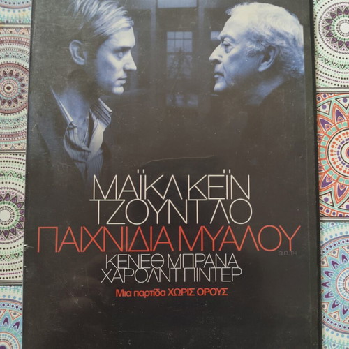 Sleuth DVD with Greek subtitles