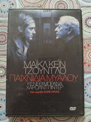 Sleuth DVD with Greek subtitles