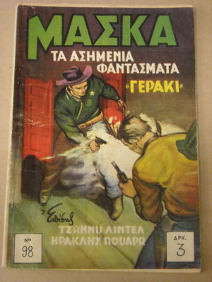 Mask Silver Ghosts No98 used magazine