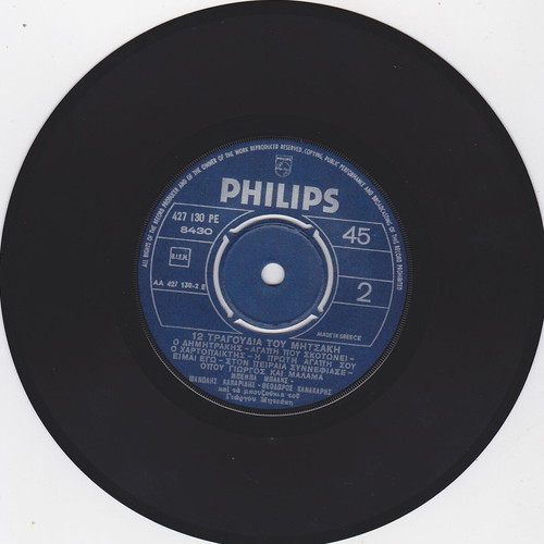 Bemba Blans, Manolis Kanaridis, Theodoros Kanakaris 12 Mitsakis Songs 45'' like new, laiko