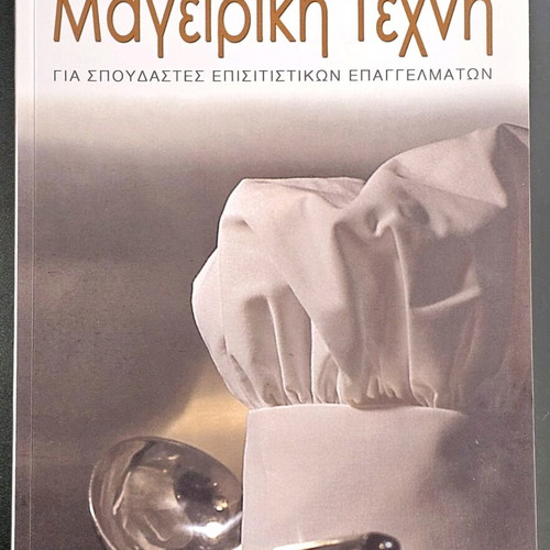 Cooking Art Antonis Sarrimavrogenis like new