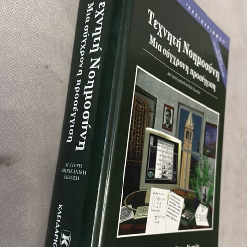 Artificial Intelligence by Stuart Russell and Peter Norvig used, Greek edition