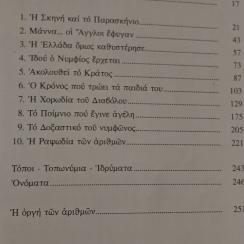 Book I Kefalonia Ston Asterismo tis Parthenou like new