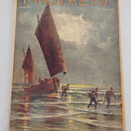 Περιοδικό ΜΠΟΥΚΕΤΟ Αρ. Τεύχος 382 1931 μεταχειρισμένο