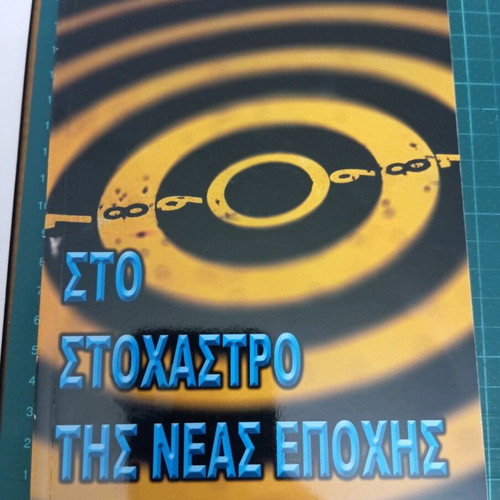 Texe Marrs In The Crosshairs Of The New Era like new