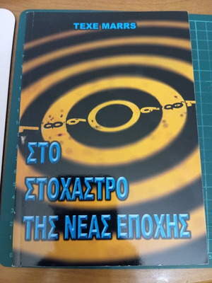 Texe Marrs In The Crosshairs Of The New Era like new