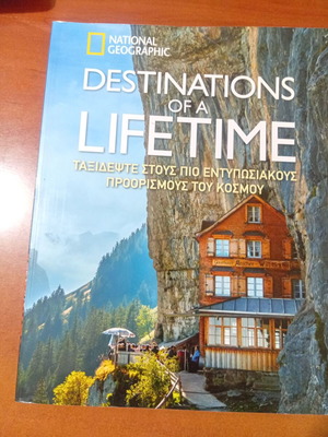 Destination of a Lifetime λεύκωμα