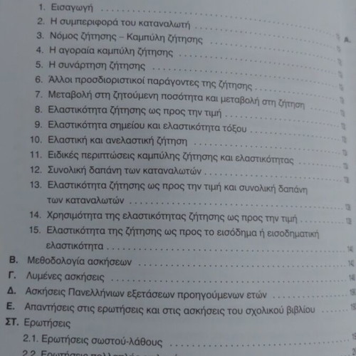 Paris Militsis Principles of Economic Theory Microeconomics book