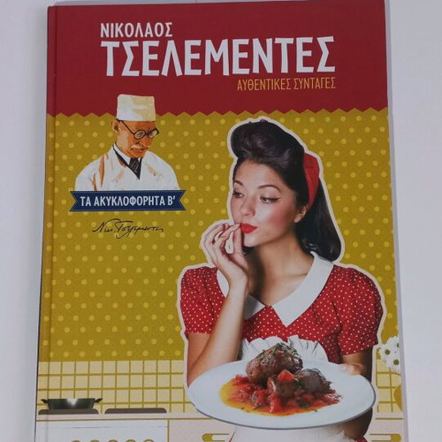 Nikolaos Tselementes Set of 8 Books New