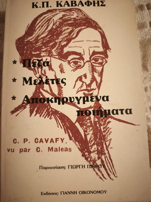 C. P. Cavafy Peza, Studies, and Renounced Poems book used, Greek