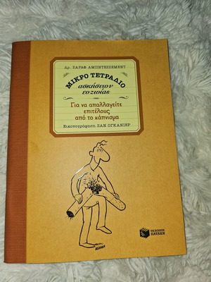 Για να απαλλαγείτε από το κάπνισμα