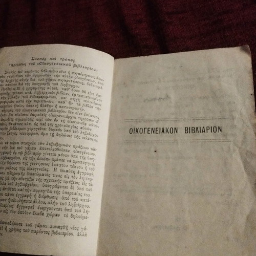 Family Booklet used from Municipality of Nea Ionia 1947