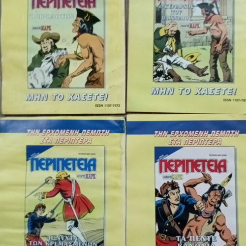 Peripeteia comics used, pack of 3, Greek language