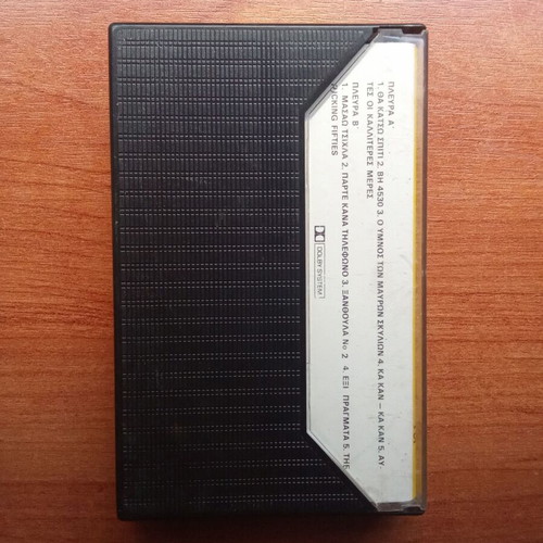 Audio tape Loukianos Kilaidonis songs for bad kids 1980s used