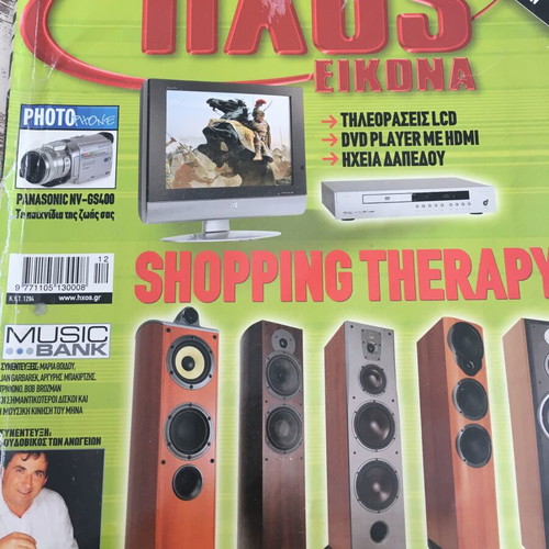 Ixos Eikona magazine issue 381 December 2004 used, torn cover