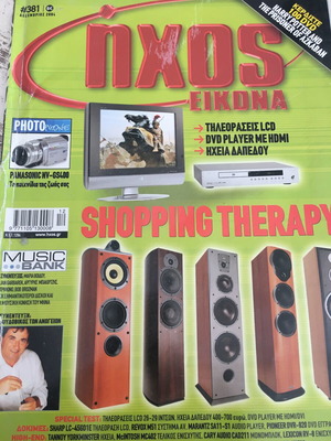 Ixos Eikona magazine issue 381 December 2004 used, torn cover
