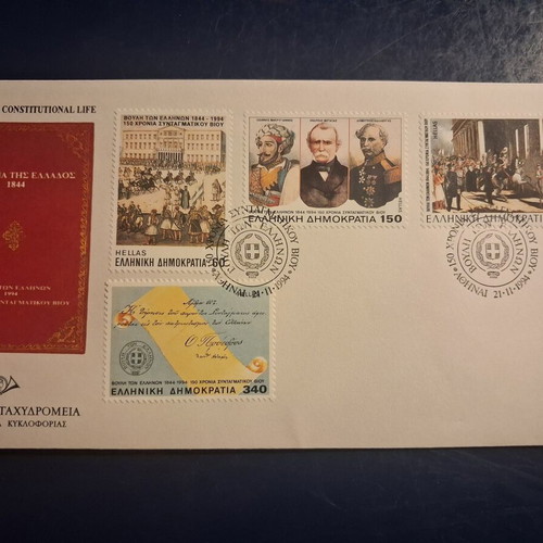 Greek 1994 First Day Cover with Stamps