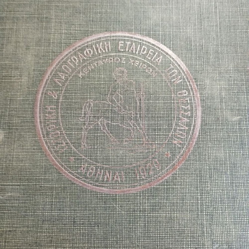 Thessalika Chronika 1935 used folklore album