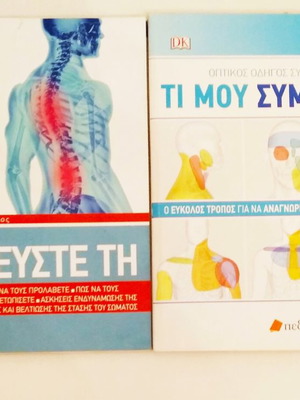 Two health books like new, Treat Your Back & What Is Happening to Me