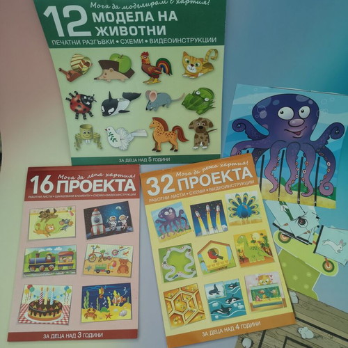 Set of 3 children's craft books: Paper modeling, gluing, and cutting
