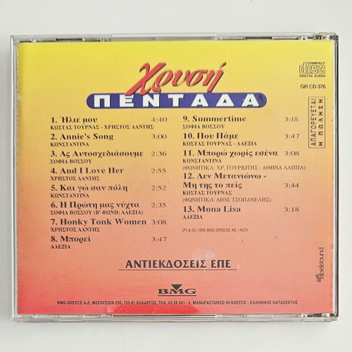 Chrysi Pentada CD like new
