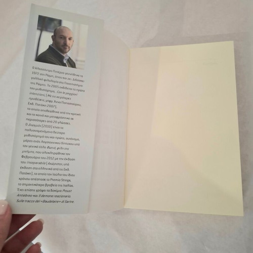 Diogmos by Alessandro Piperno new book in Greek