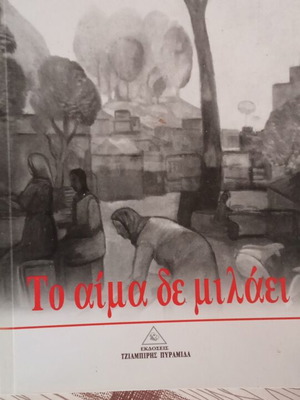 To Aima De Milaei by Nazim Hikmet used
