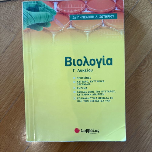 Biology textbook for 3rd grade of Lyceum