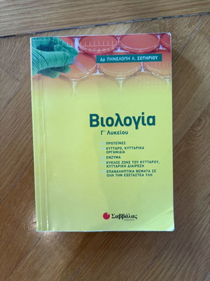 Biology textbook for 3rd grade of Lyceum