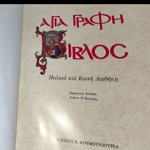 Holy Bible Book Seven-Volume New Ioannis Th. Kolitsaras