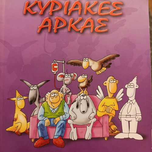 Magazine Chilies Kyriakes by Arka like new