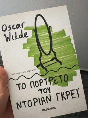 The Picture of Dorian Gray by Oscar Wilde new