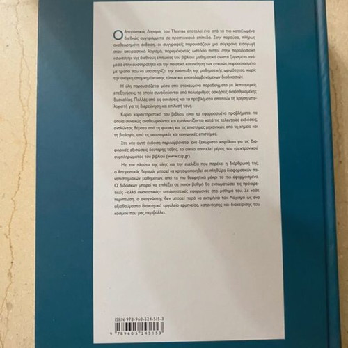 Thomas Calculus New Academic Book in Greek