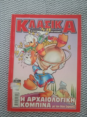Κόμιξ κλασικά σαν καινούργιο, ελληνικά