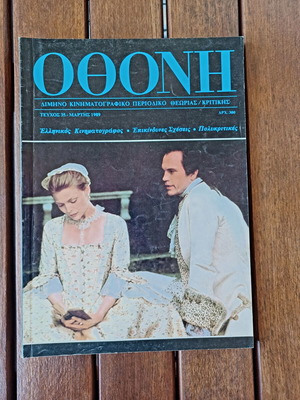 Othoni magazine 1989 like new, film theory and criticism