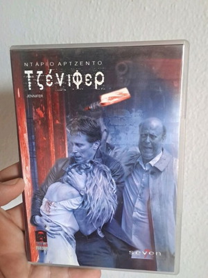 Τζένιφερ DVD