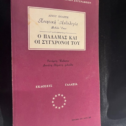 O Palamas kai oi synchronoi tou book used, Poetry Anthology 6