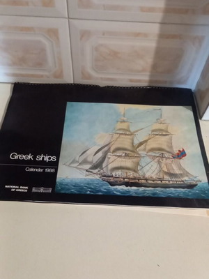 Ημερολόγιο Greek Ships 1988 Εθνικής Τράπεζας Ελλάδος σαν καινούργιο