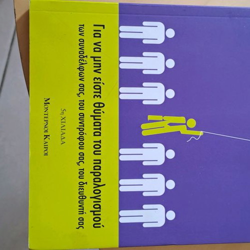 How to Deal with Irrational Behaviors book in very good condition