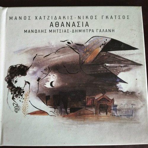 Manos Hatzidakis & Nikos Gatsos Athanasia CD like new