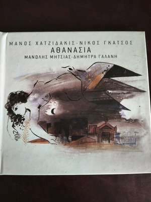Manos Hatzidakis & Nikos Gatsos Athanasia CD like new