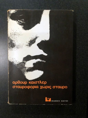 Book Staurophoria Without Cross used, Arthur Keisler