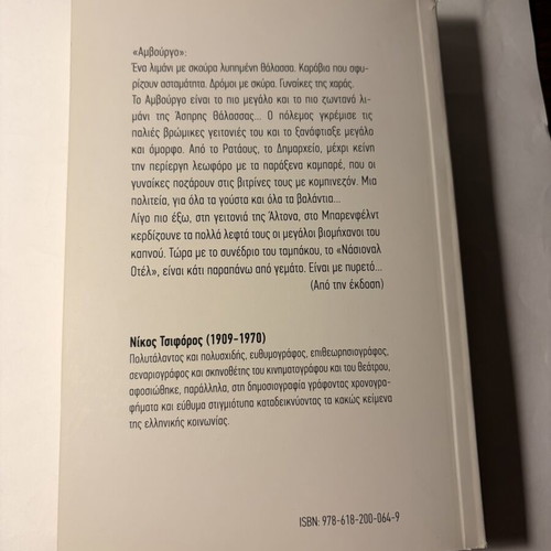 Nikos Tsiforos books set: History of France, History of the United States, Steve the Happy Scoundrel