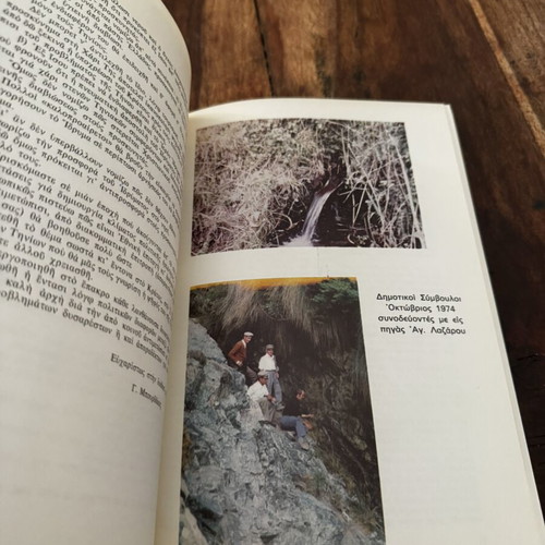 Ai Pigei Tis Tinou Book used, history