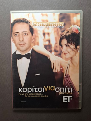 Priceless DVD like new, romantic comedy