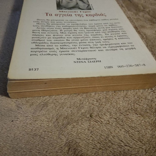 Book "Les Vaisseaux du Coeur" by Benoît Groult used, pages 105-118 detached