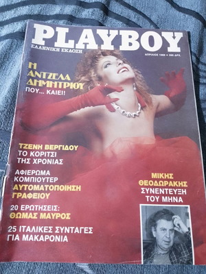 Playboy Απρίλιος 1988 μεταχειρισμένο, ελληνική έκδοση