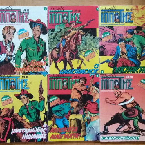 Mikros Ippotis comics used, volumes and issues set