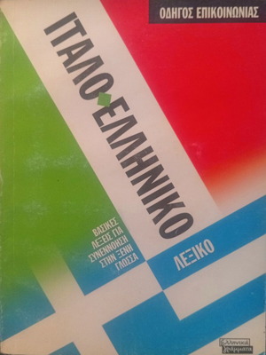 Communication Guide Italian-Greek Dictionary new edition
